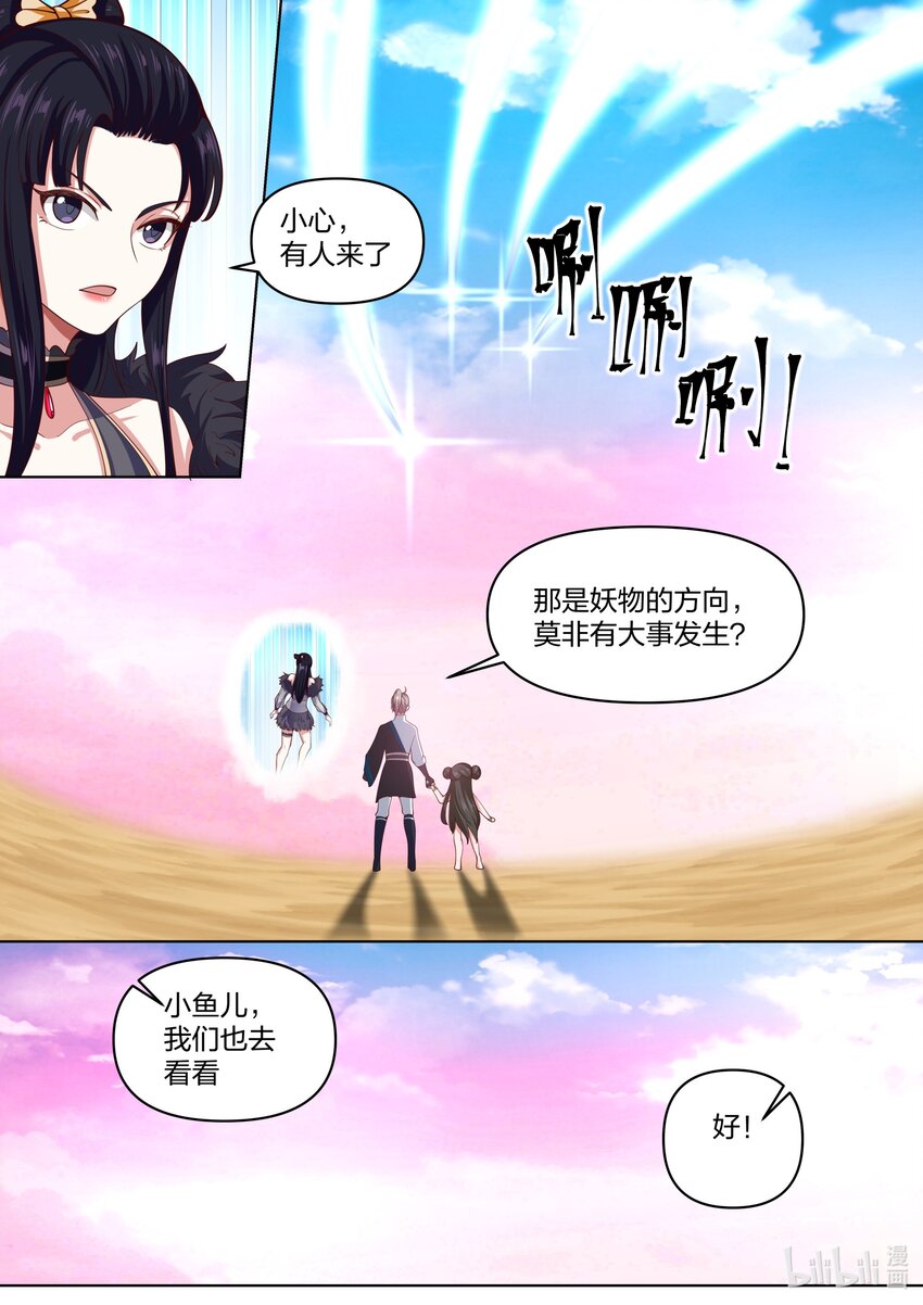 修罗武神好看吗漫画,446 三大美女1图