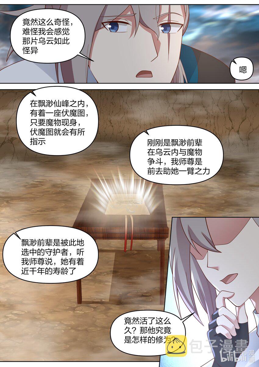 修罗武神第二季免费观看全集动漫漫画,456 缥缈仙峰2图