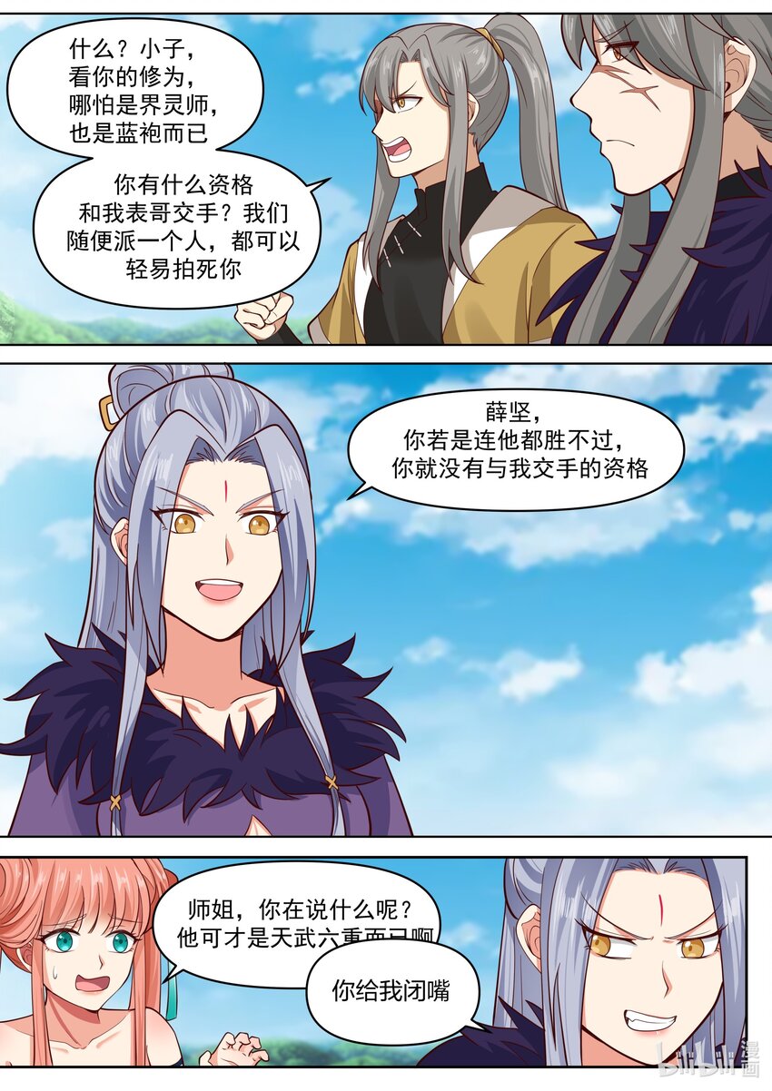 修罗武神最新章节列表漫画,438 惨败收场2图