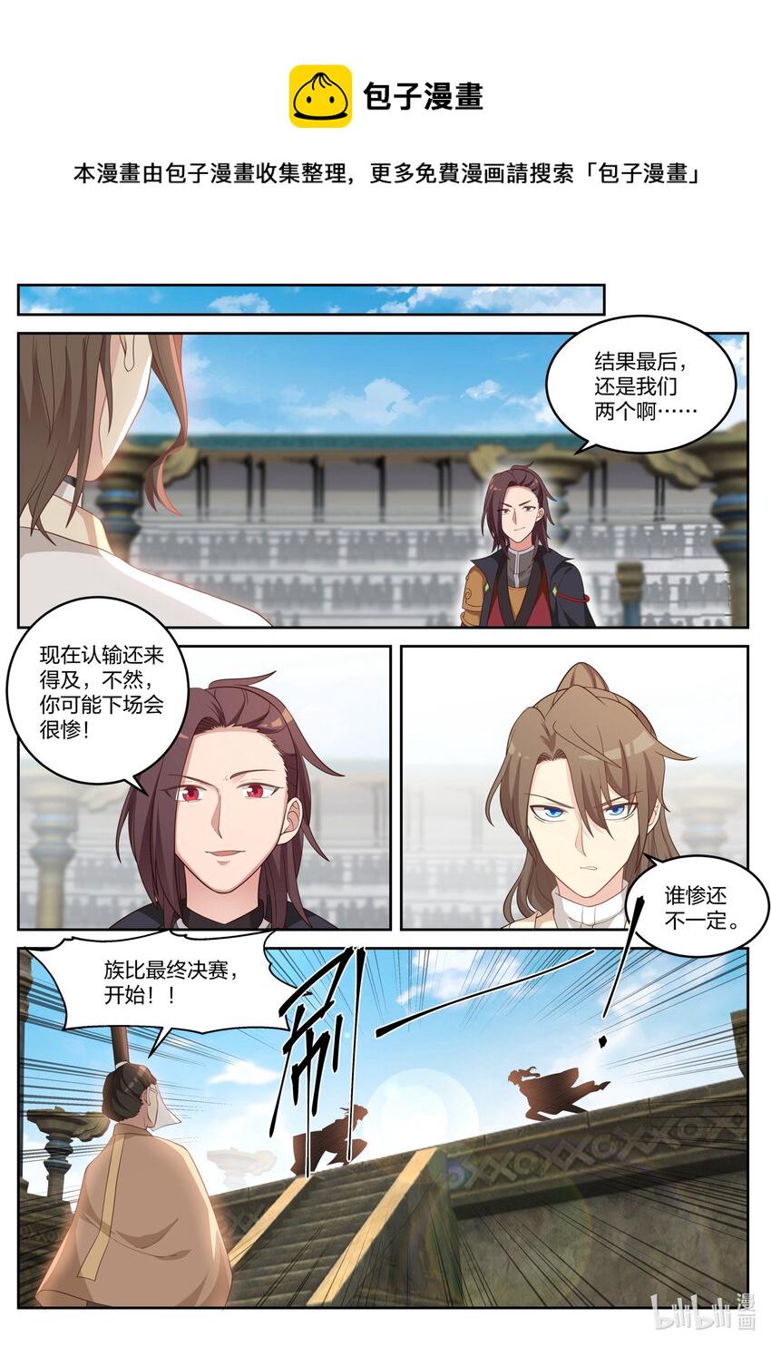 修罗武神漫画,033 再次落败2图