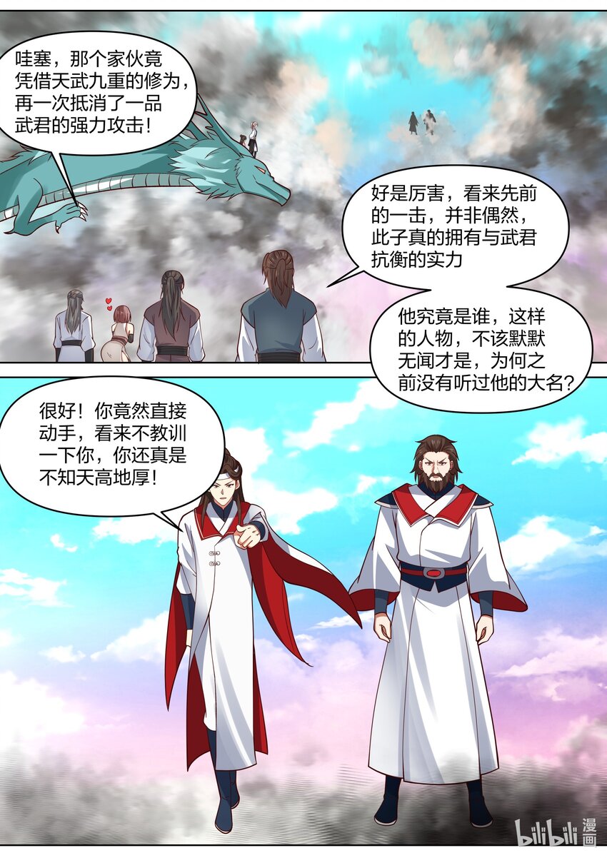 修罗武神楚枫漫画,442 对战武君1图