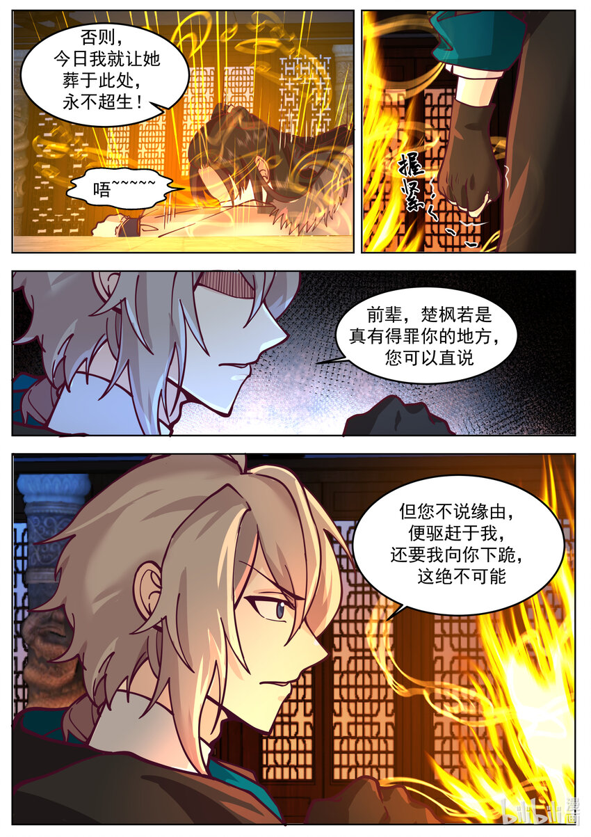 修罗武神录最新章节漫画,638 身世之谜1图