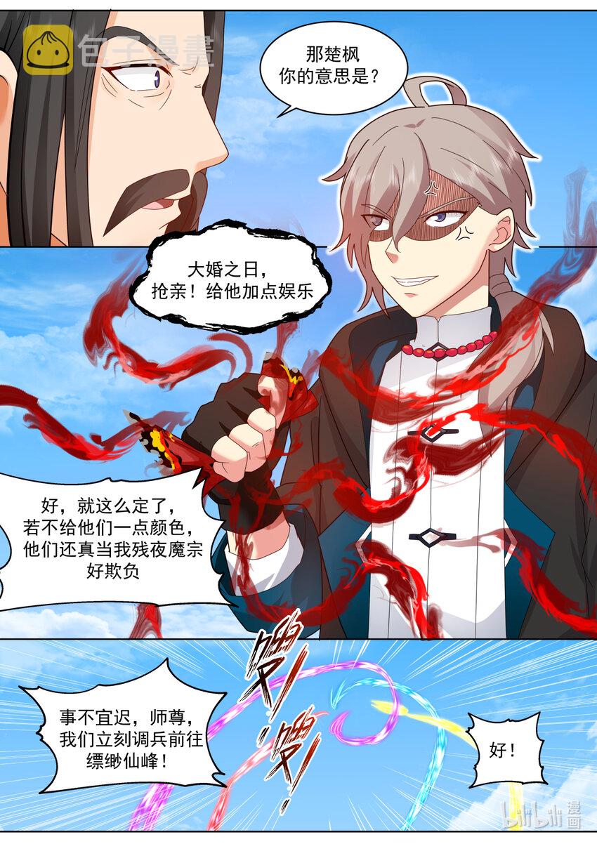 修罗武神第二季免费观看全集动漫漫画,608 好戏将至1图