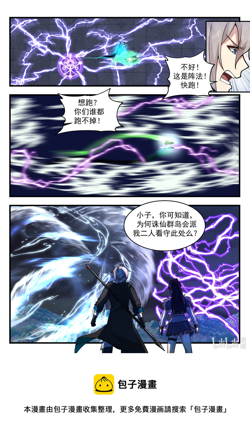 修罗武神好看吗漫画,538 风雷杀阵1图