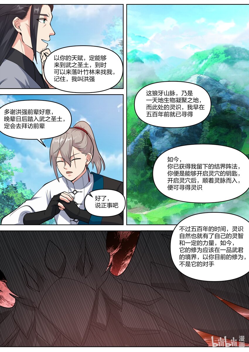 修罗武神小说全集免费阅读全文最新漫画,432 霸气楚枫2图