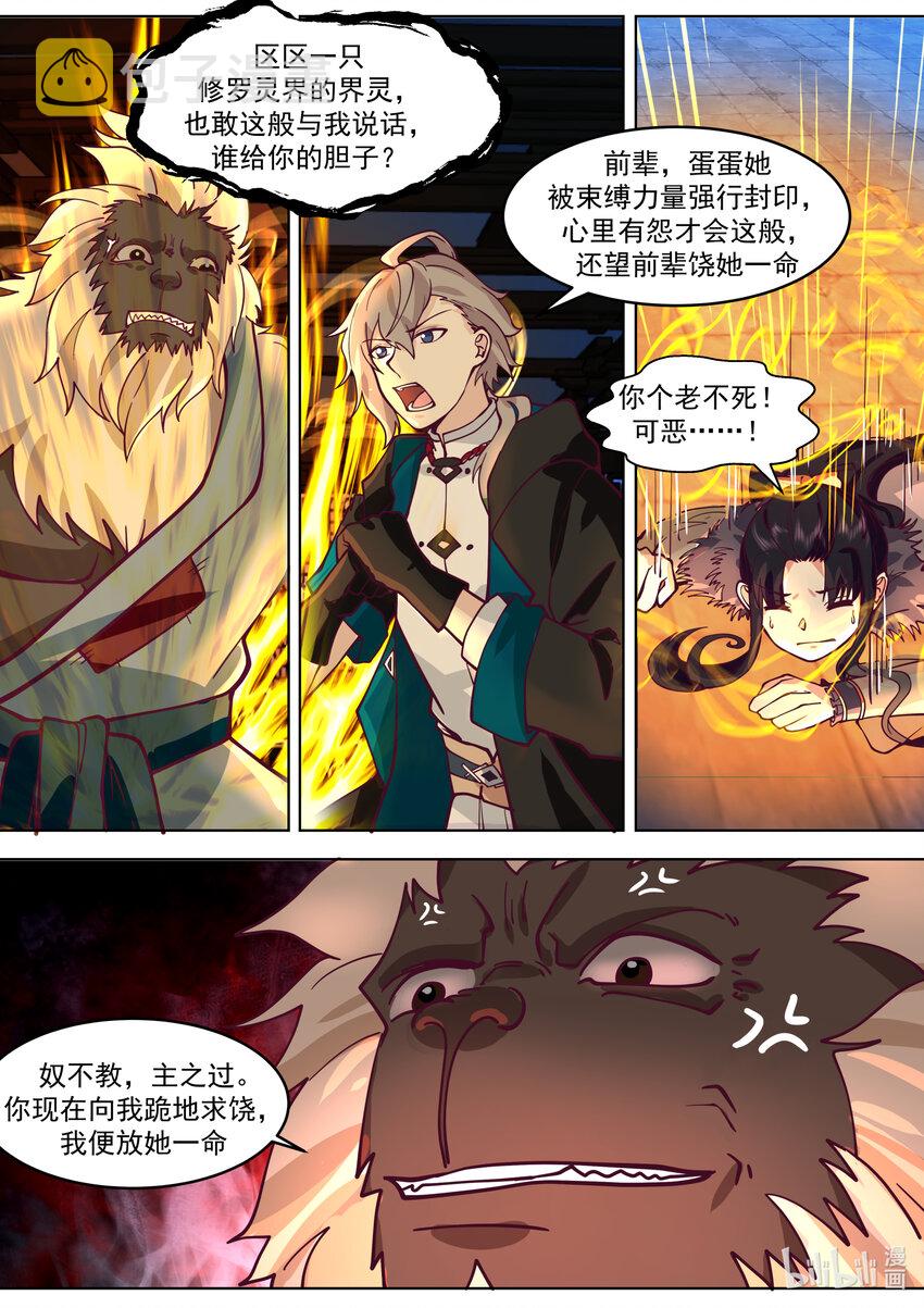 修罗武神录最新章节漫画,638 身世之谜2图