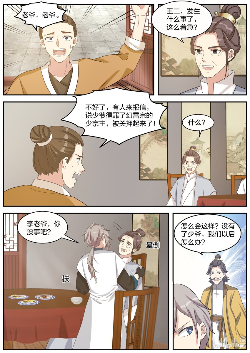 修罗武神楚枫更新最快漫画,272 秦州之行1图