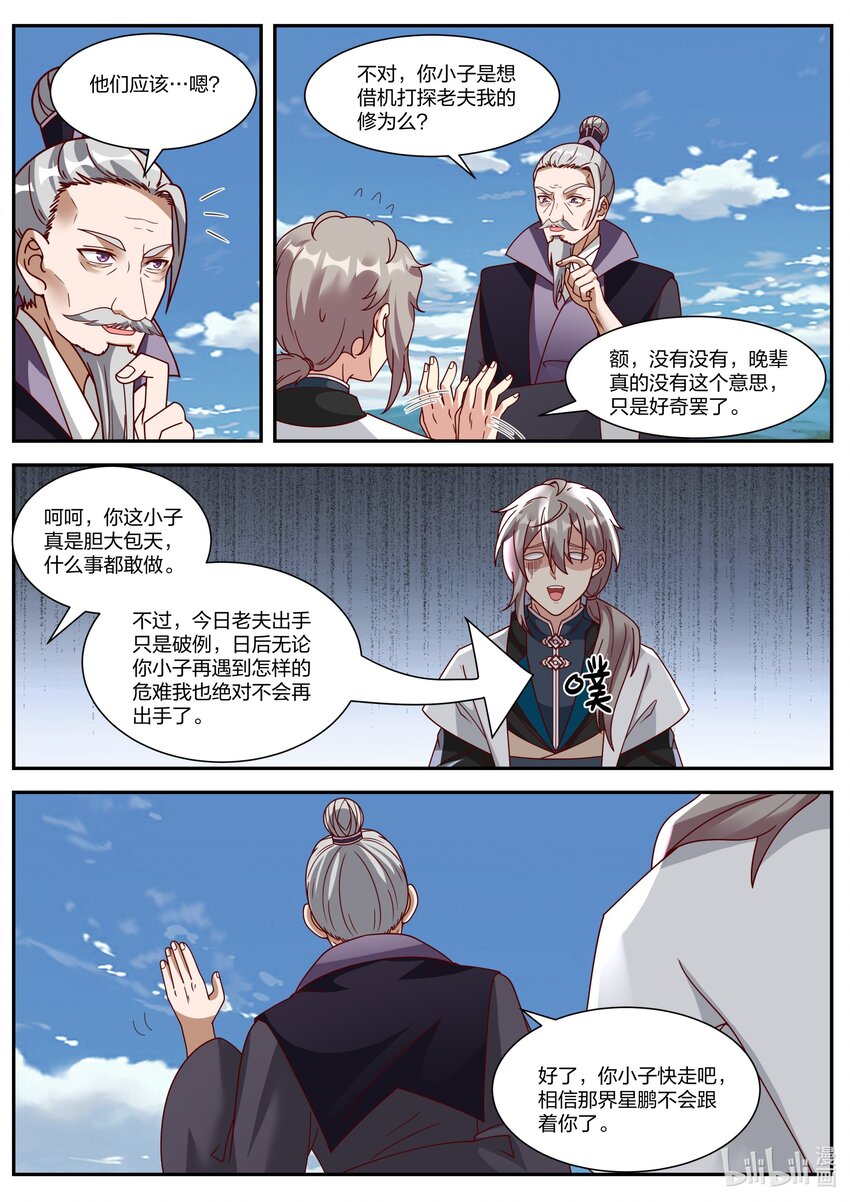 修罗武神第二季免费观看全集动漫漫画,311 紫铃所托2图