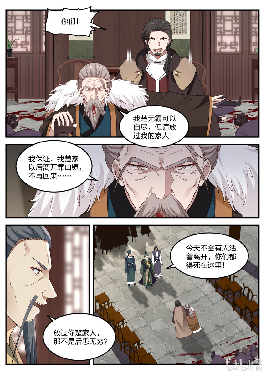 修罗武神楚枫漫画,079 轮到你们了2图