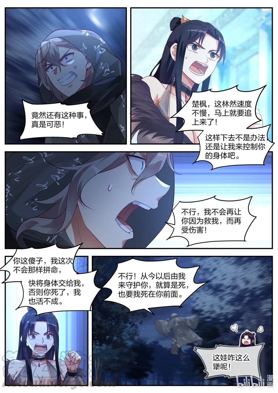 修罗武神楚枫最快更新漫画,192 御空飞行1图