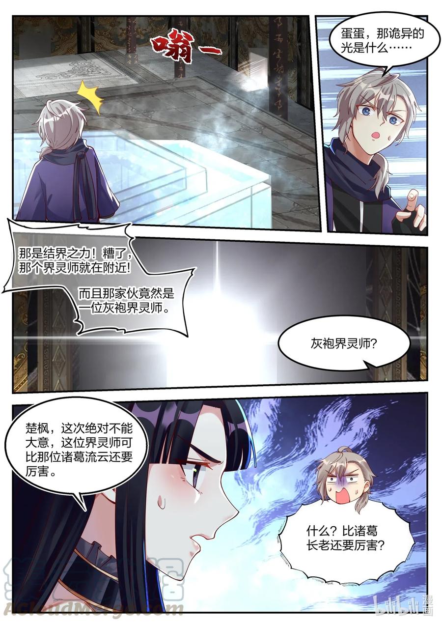 修罗武神漫画,131 武帝秘技2图