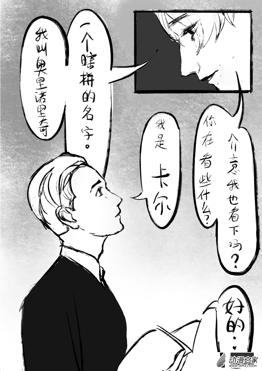 《Eva or Karl》漫画,第02话 没画完也先更了1图