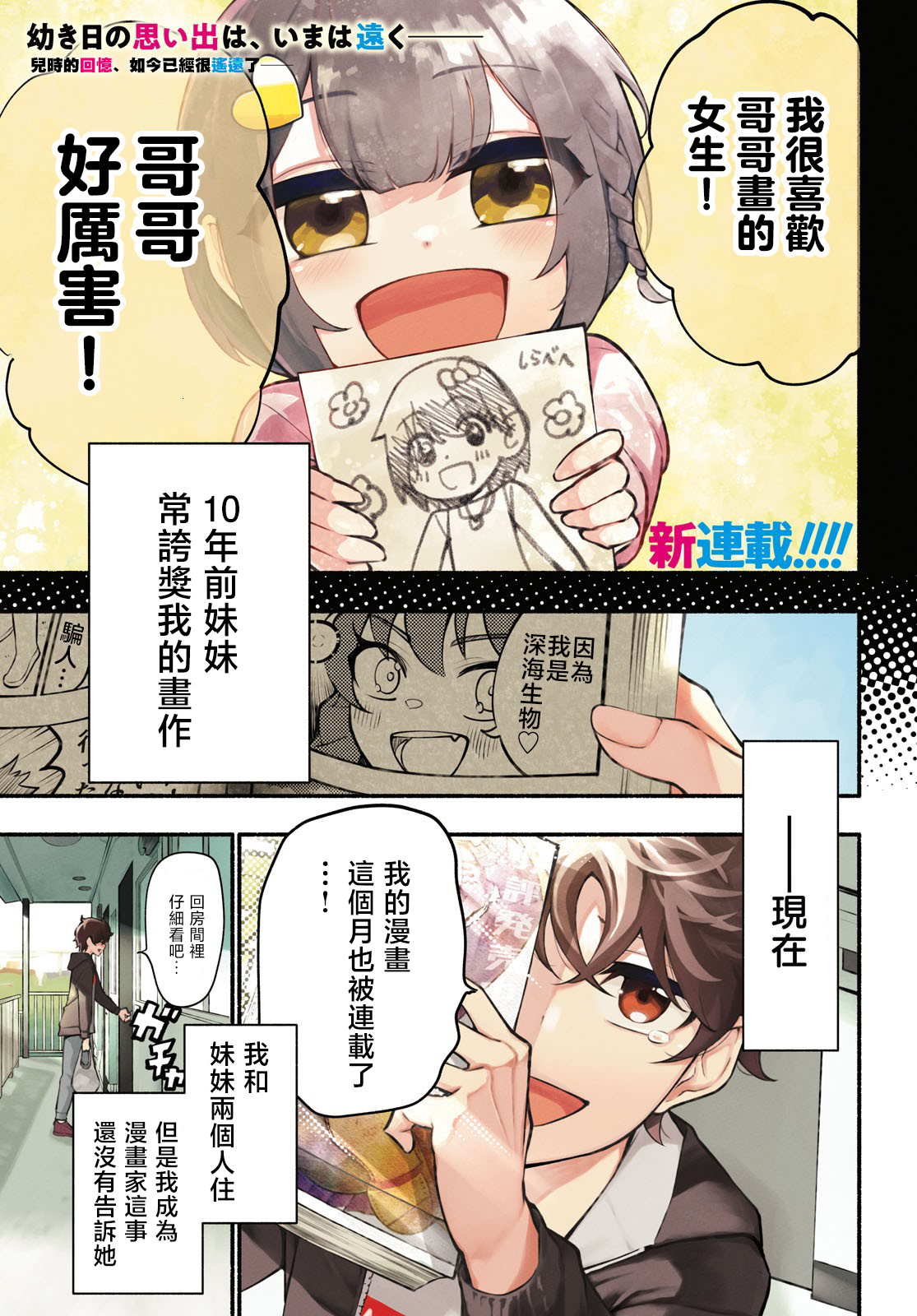 妹妹是我的狂热粉！漫画,第1.1话1图