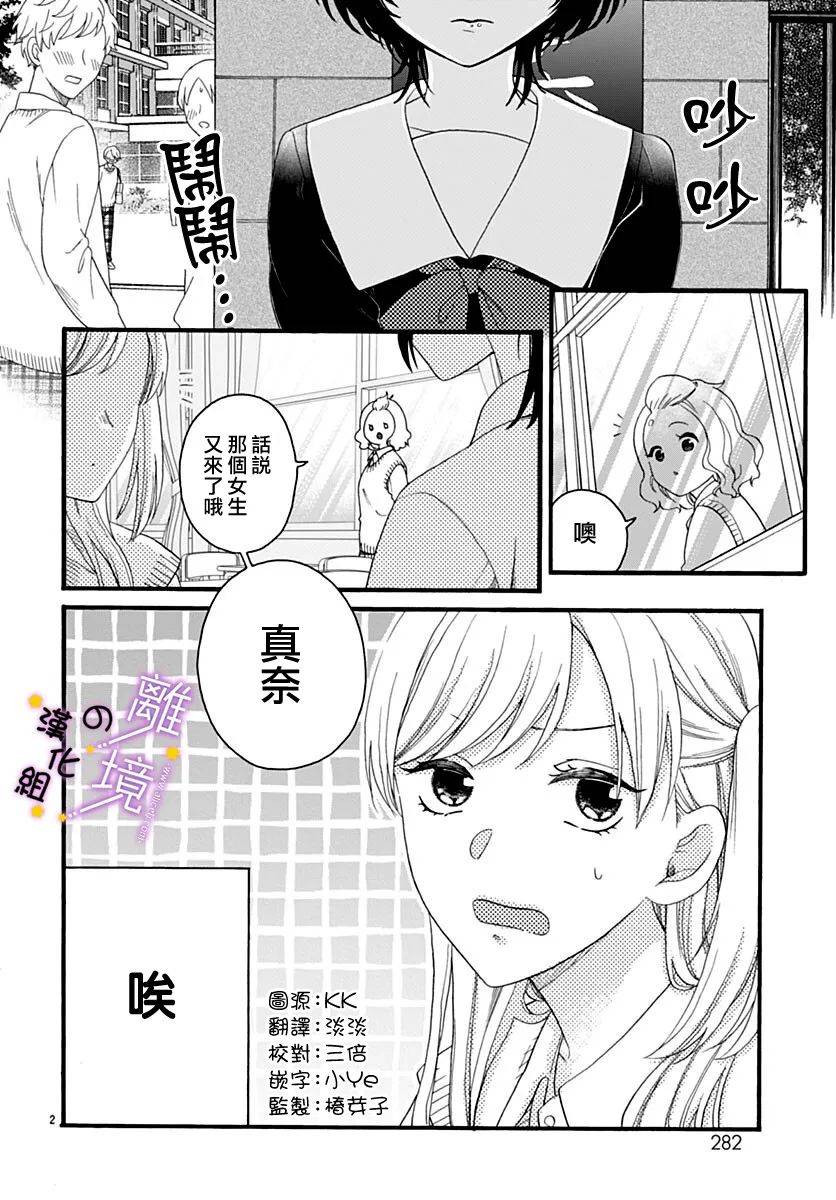 两个人、心意相通漫画,短篇2图