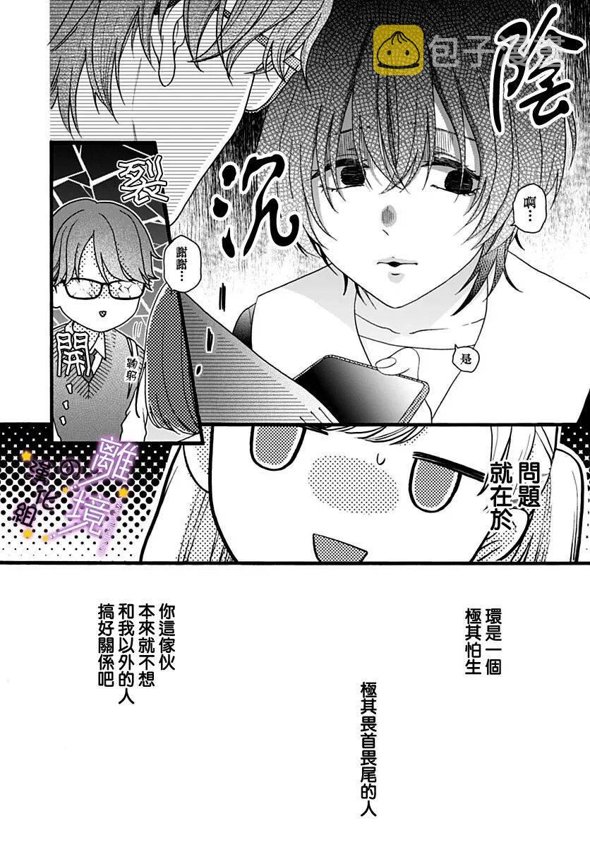 两个人、心意相通漫画,短篇2图