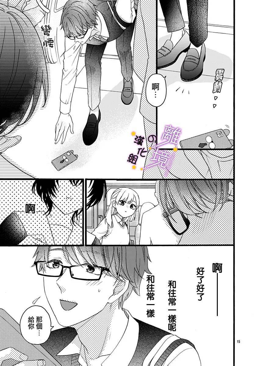 两个人、心意相通漫画,短篇1图