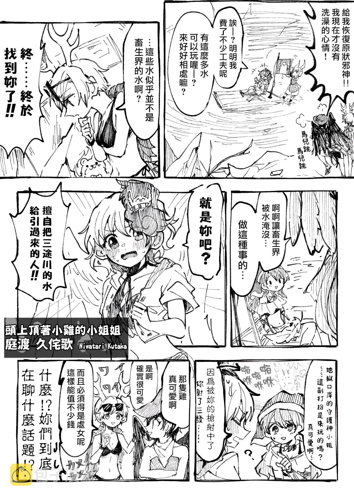 畜生Summer Vacation!漫画,短篇2图