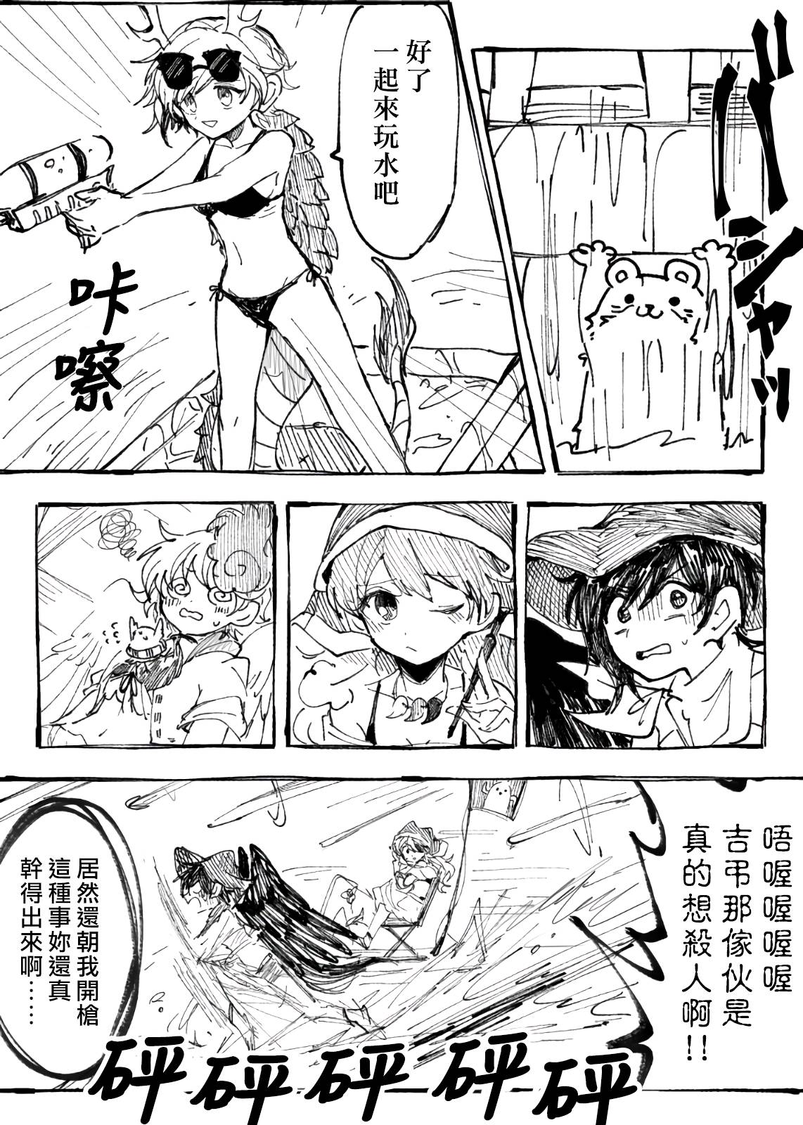 畜生Summer Vacation!漫画,短篇2图
