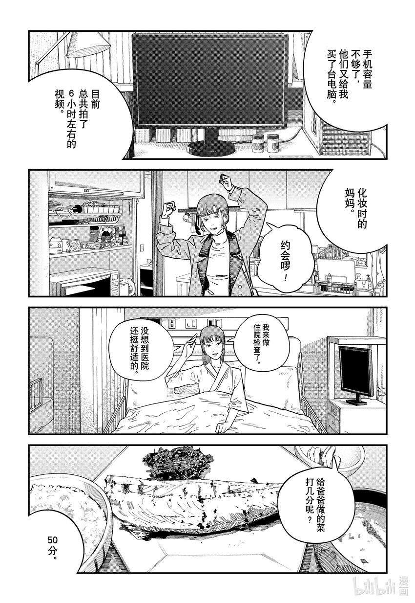 再见绘梨在线观看漫画,短篇 再见绘梨2图