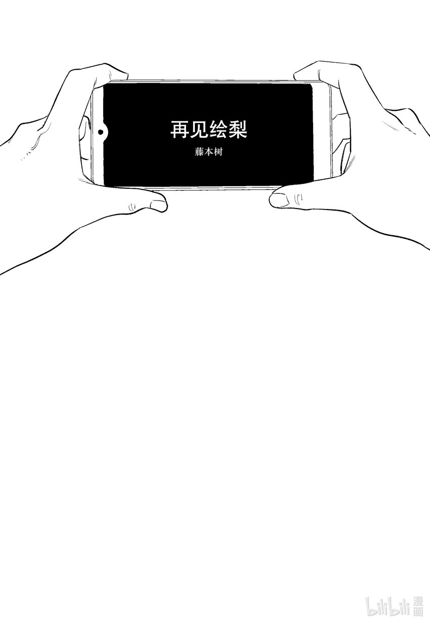 再见绘梨漫画,短篇 再见绘梨2图