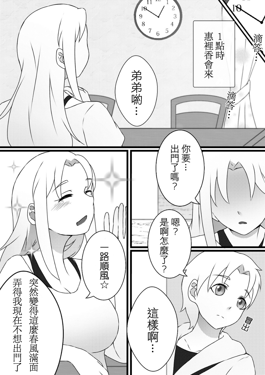 可以哦英文漫画,第05话1图