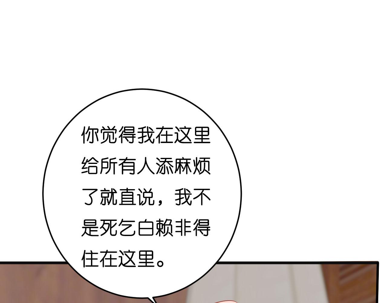 无法拥有的你漫画,第44话 慈母多败儿2图