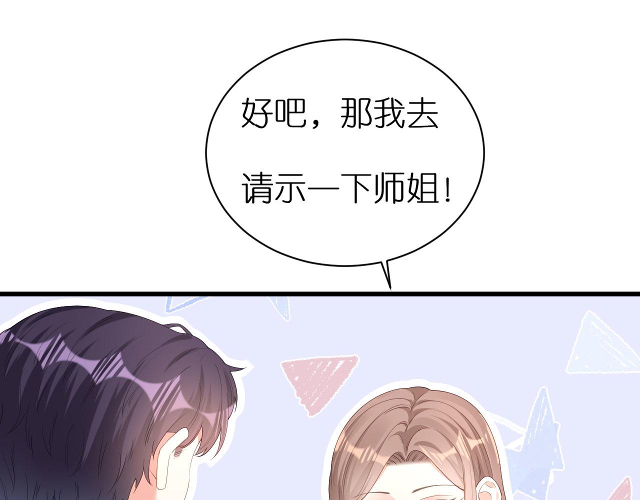 无法拥有的你漫画,第24话 性情相投2图