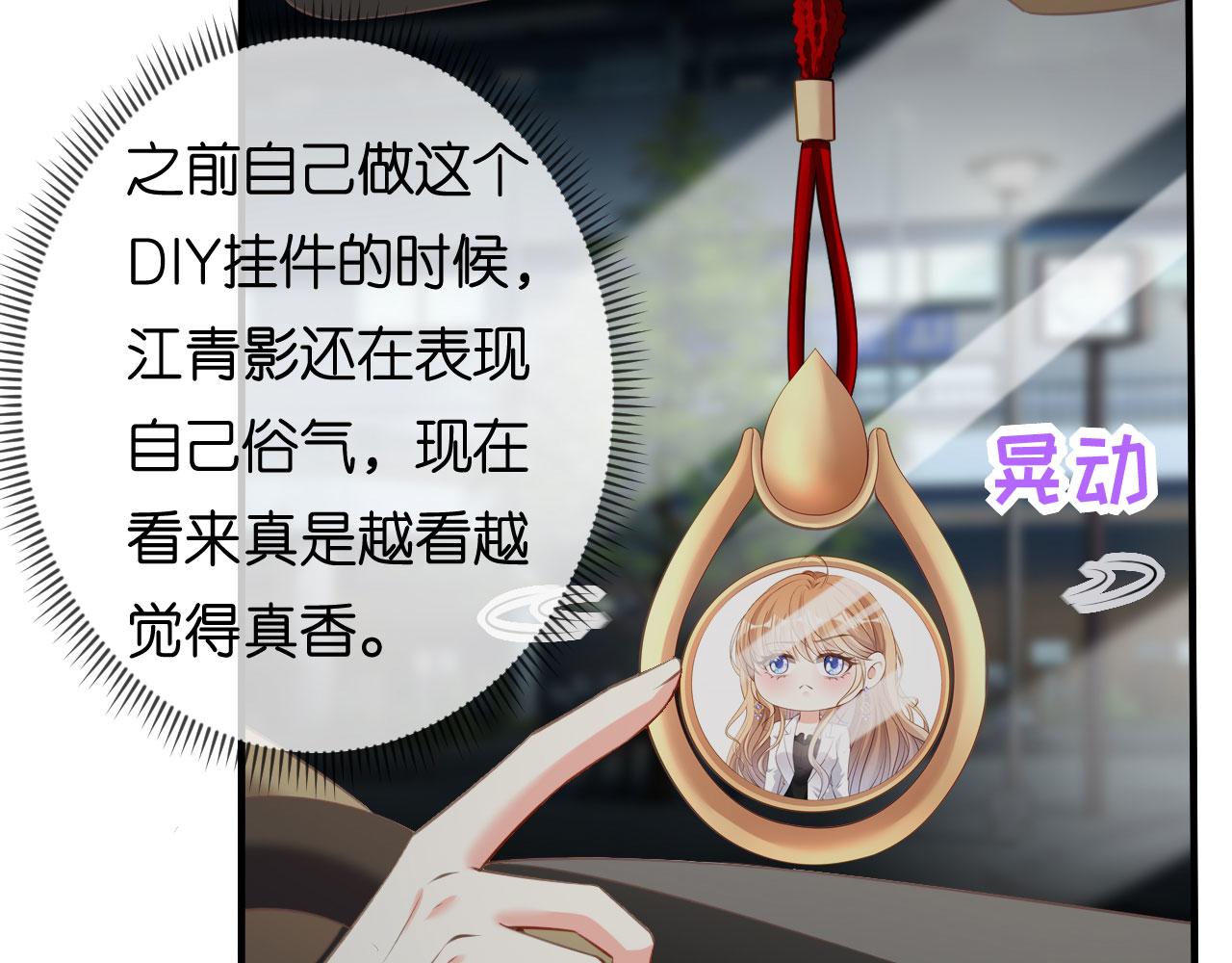 无法拥有的你漫画,第61话 有惊无险2图