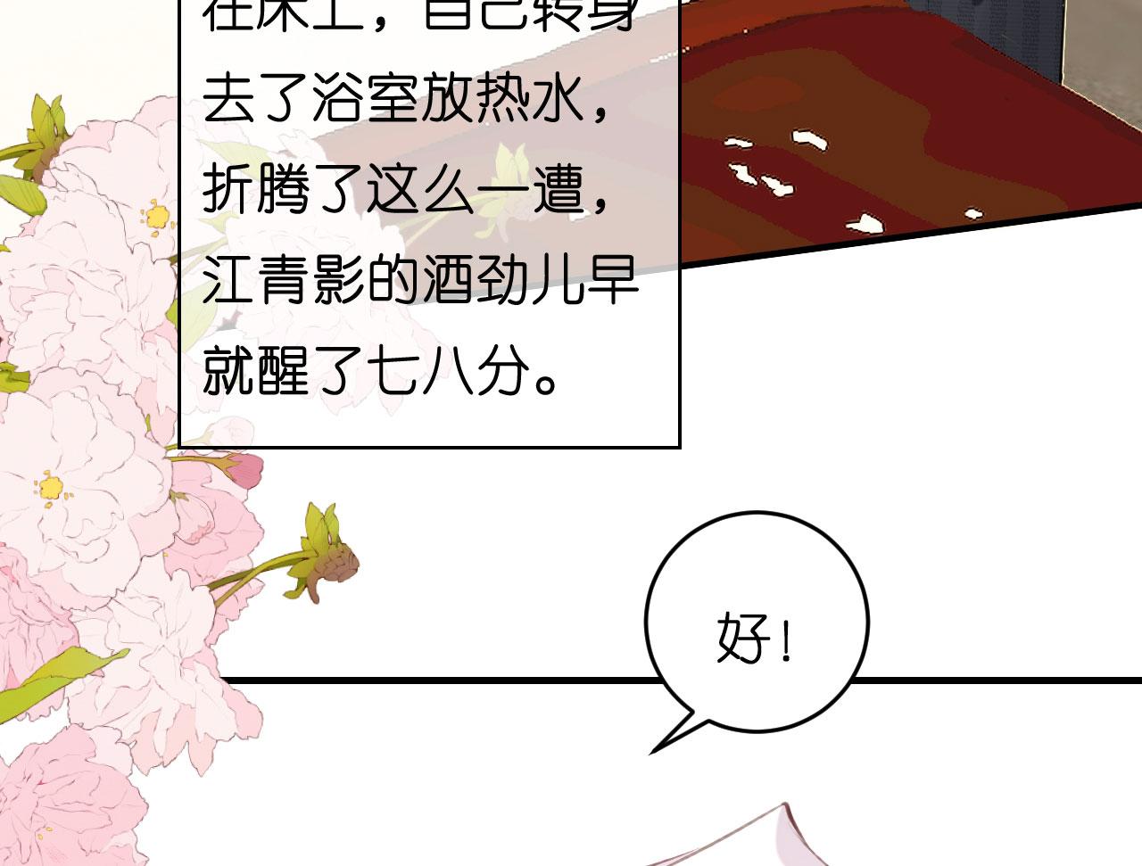 无法拥有的你漫画,第52话 败兴之言1图