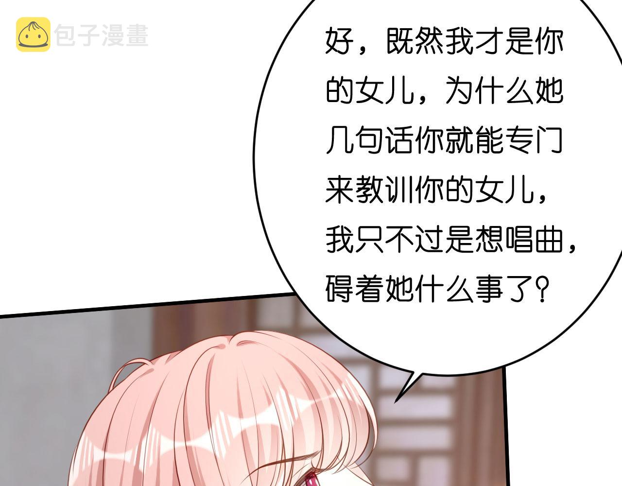 无法拥有的你漫画,第44话 慈母多败儿2图