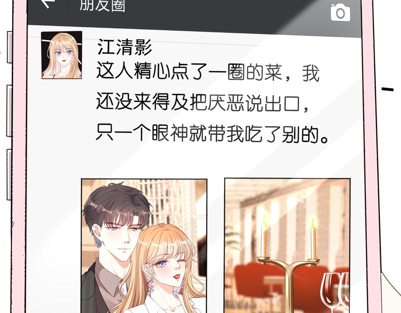无法拥有的你漫画,第53话 甘苦自知1图