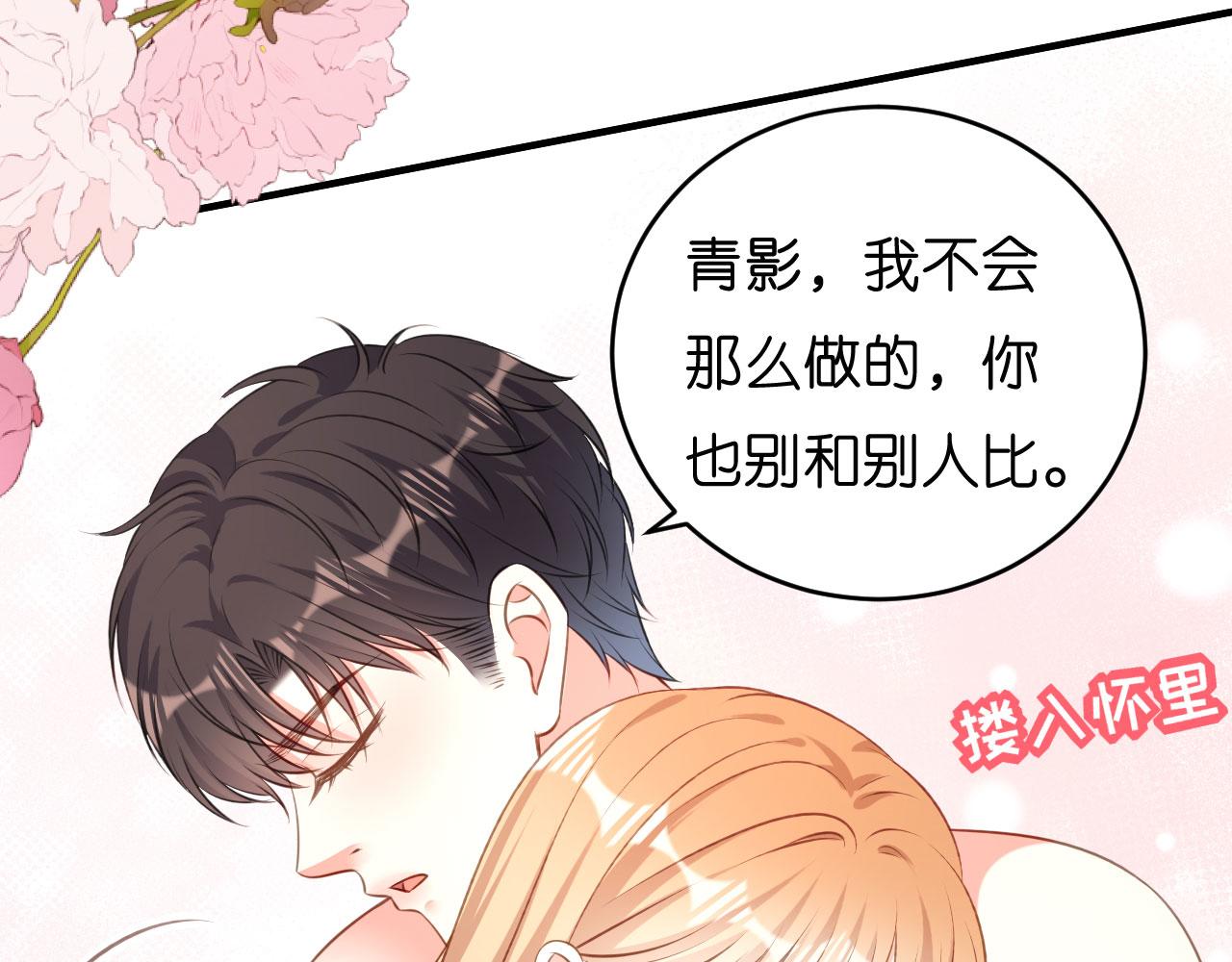 无法拥有的你漫画,第53话 甘苦自知2图