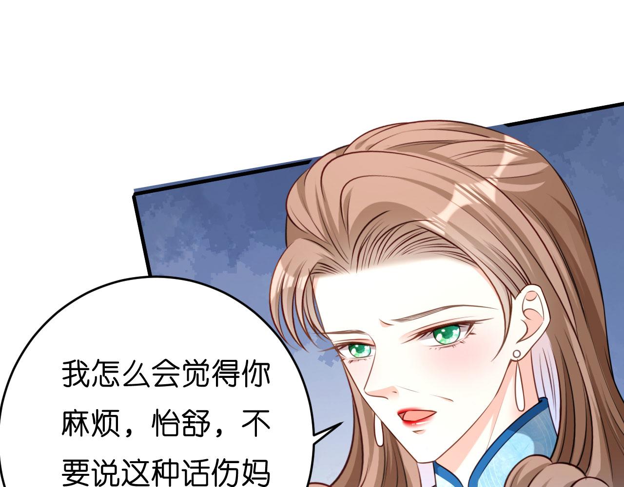 无法拥有的你漫画,第44话 慈母多败儿2图