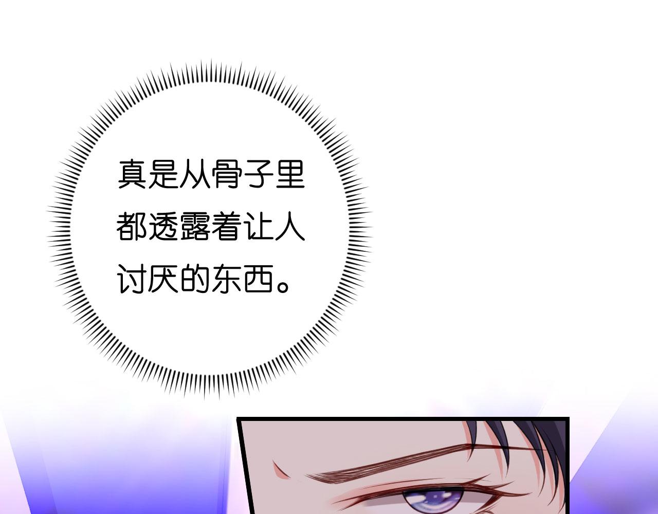 无法拥有的你漫画,第48话 倒霉的蔡少爷1图
