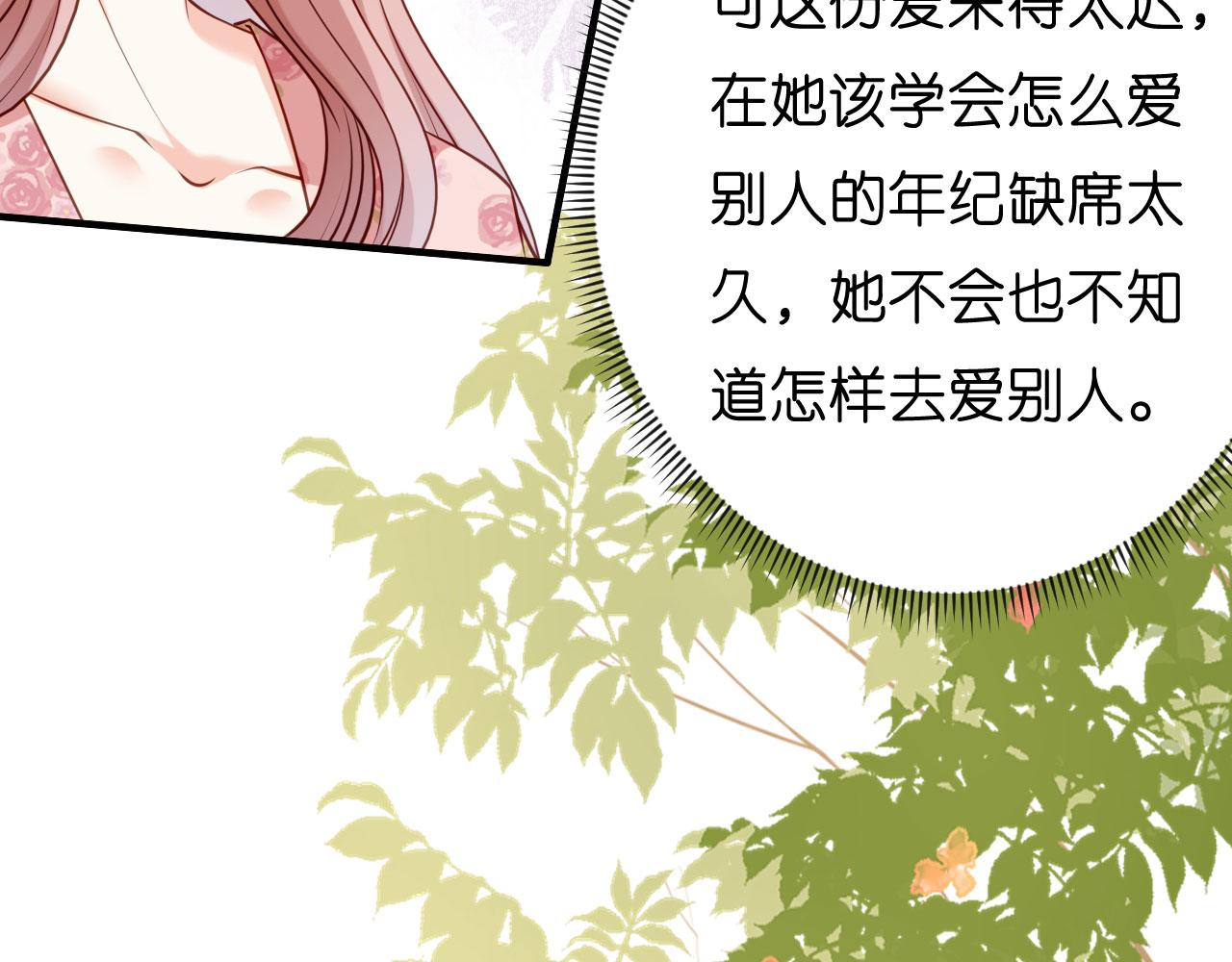 无法拥有的你漫画,第44话 慈母多败儿1图
