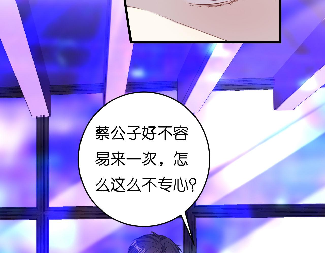 无法拥有的你漫画,第48话 倒霉的蔡少爷2图