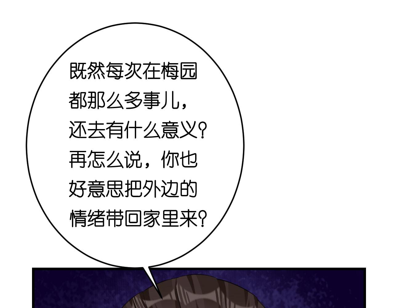 无法拥有漫画,第60话 深夜来电2图