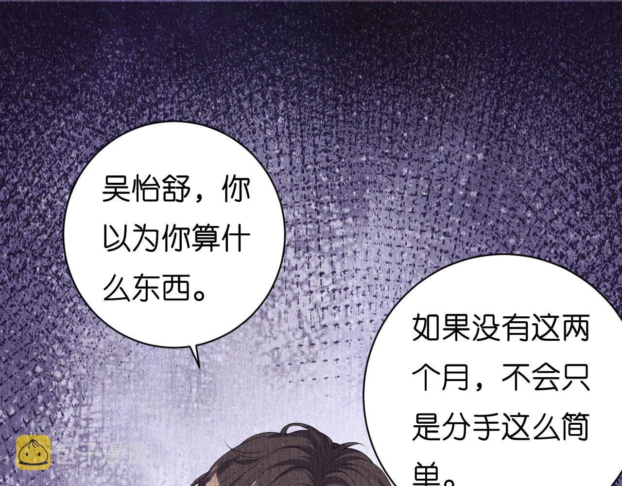 无法拥有的你小说免费阅读漫画,第23话 陆家千金2图