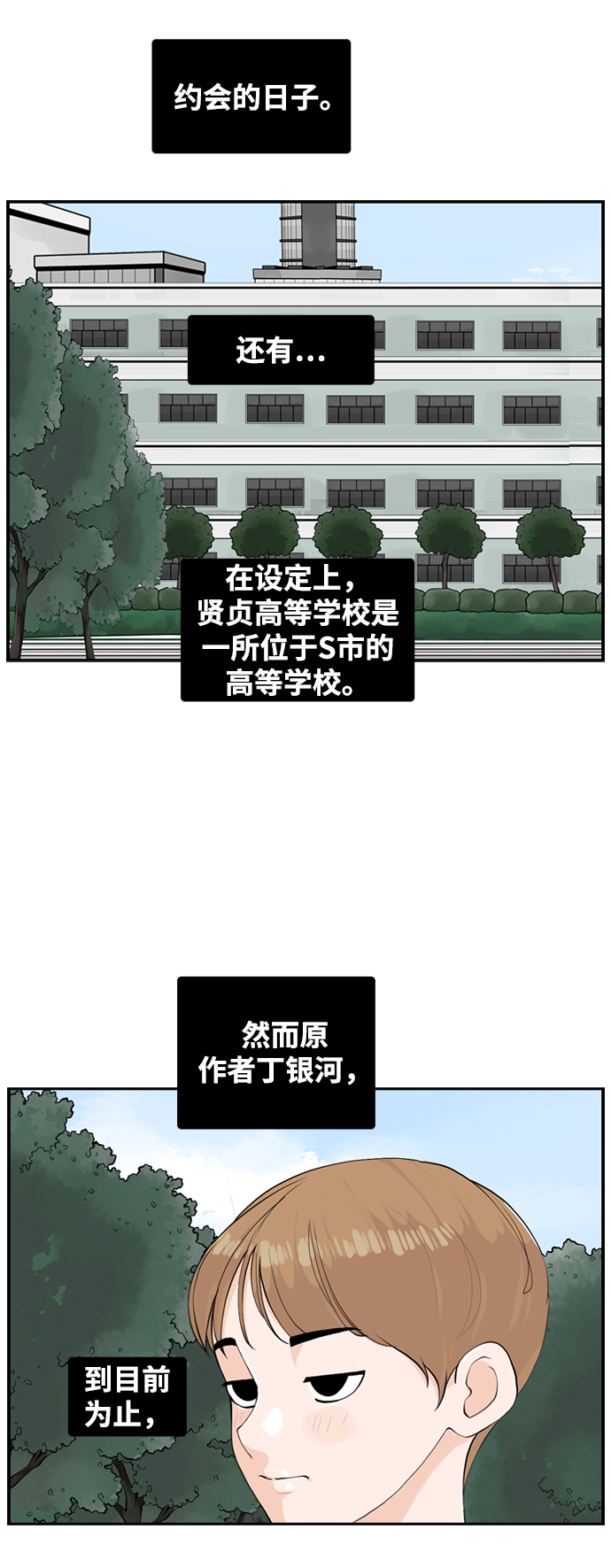 请问你是谁 英文翻译漫画,[第16话] S市约会2图