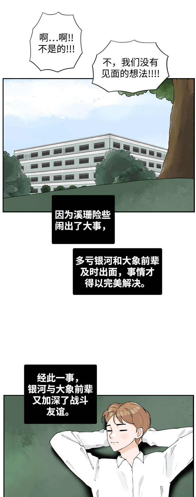 请问你是主角吗？漫画,[第12话] 不良社团1图
