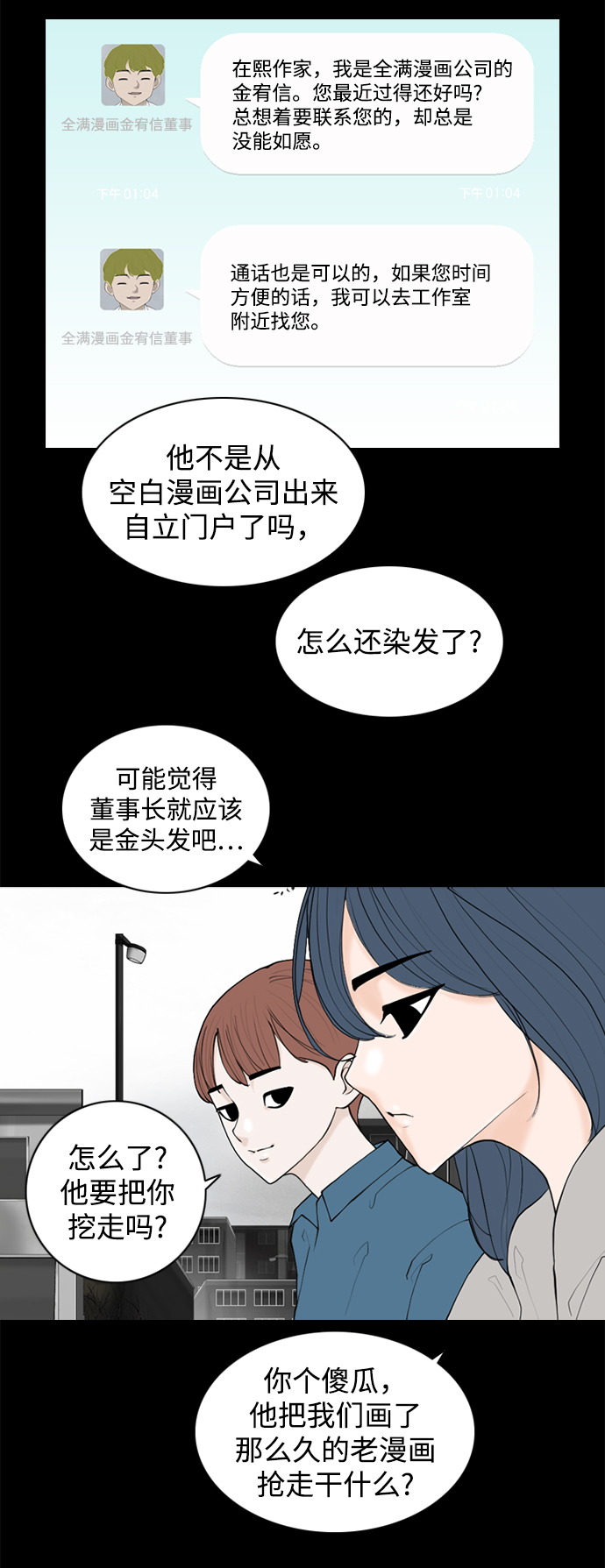 请问你是什么学历漫画,最终话2图