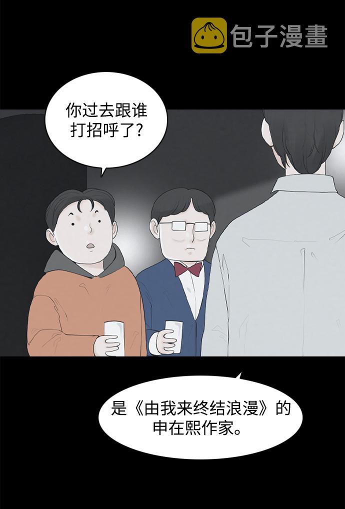 请问你是主角吗？漫画,[第21话] 在熙（2）2图