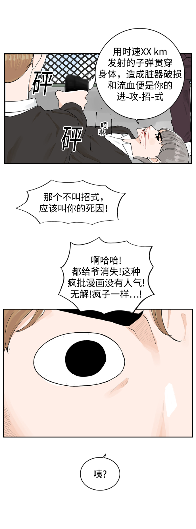 请问你是主角吗？漫画,[第5话] red dead romance2图