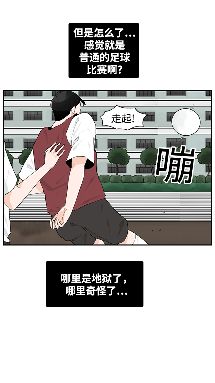 请问你是否愿意与公司一起发展漫画,[第7话] 运动会（？）2图