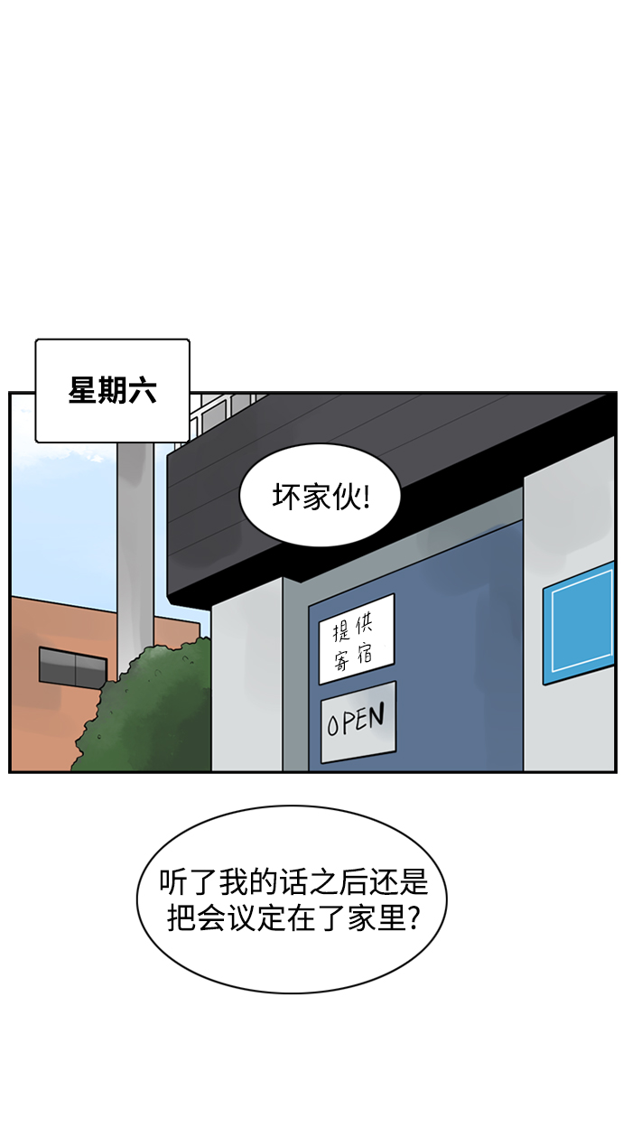 请问你是rapper吗漫画,[第11话] 朵琳当家1图