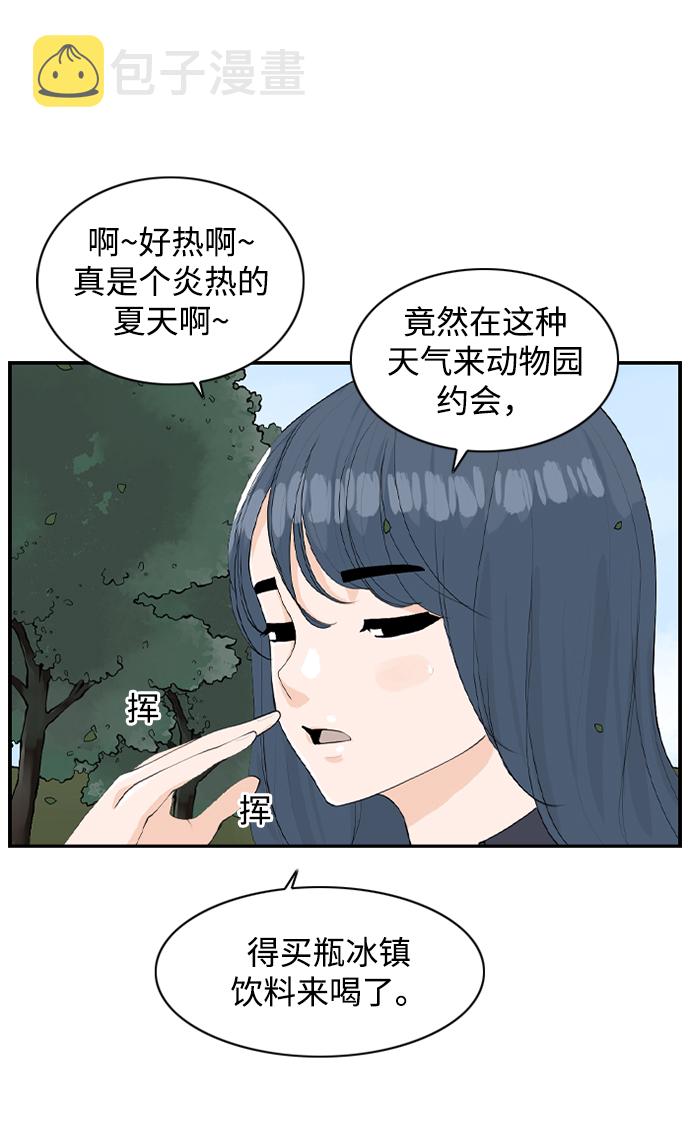 请问你是主角吗？漫画,[第19话] 郊游2图