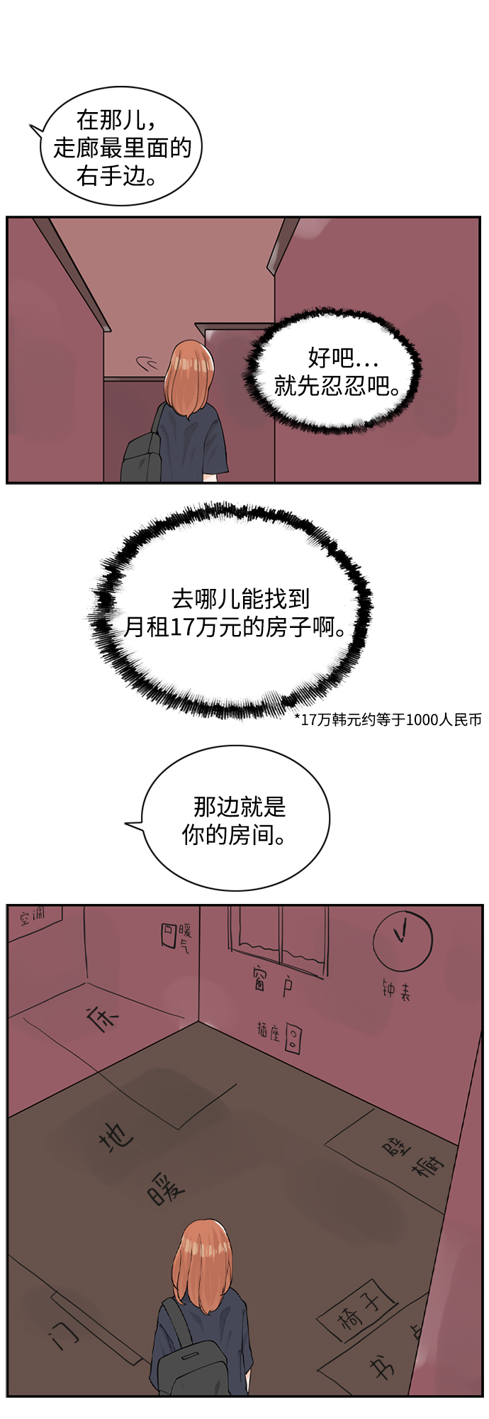 请问你是主角吗？漫画,[第6话] 由我来终结浪漫2图