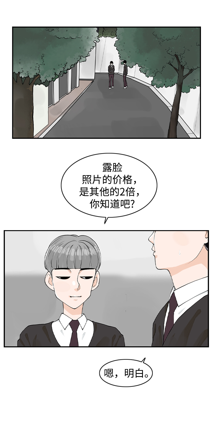 请问你是否愿意与公司一起发展漫画,[第4话] 问题的问题的问题2图