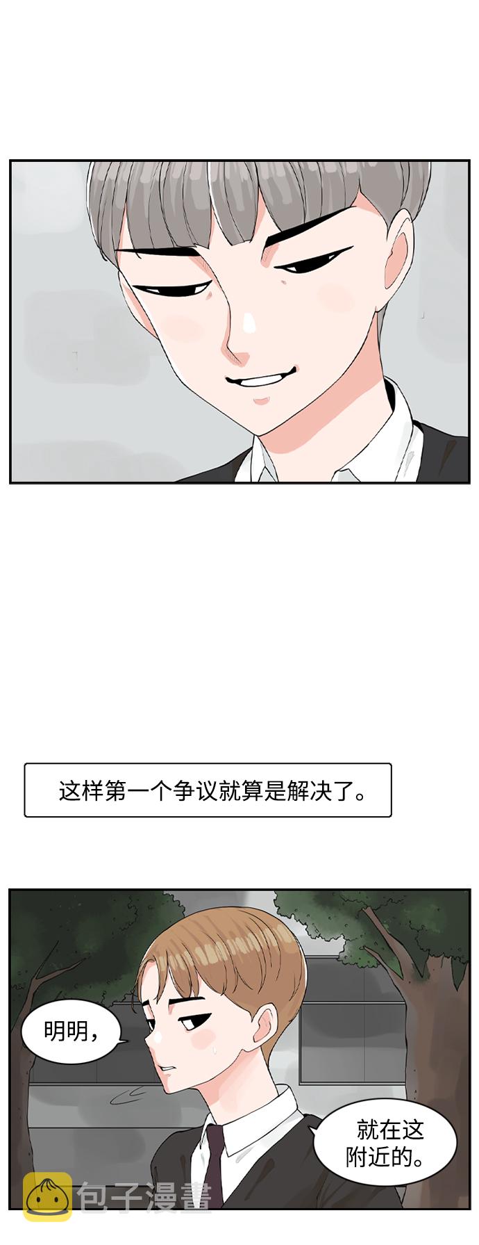 请问你是主角吗？漫画,[第4话] 问题的问题的问题2图