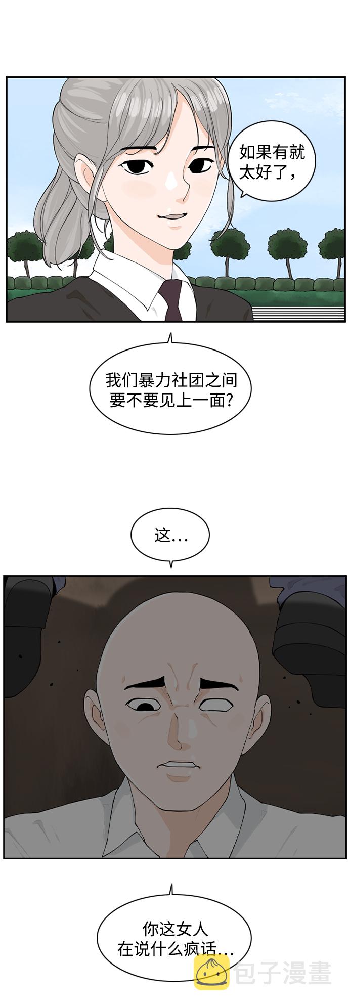 请问你是主角吗？漫画,[第12话] 不良社团1图